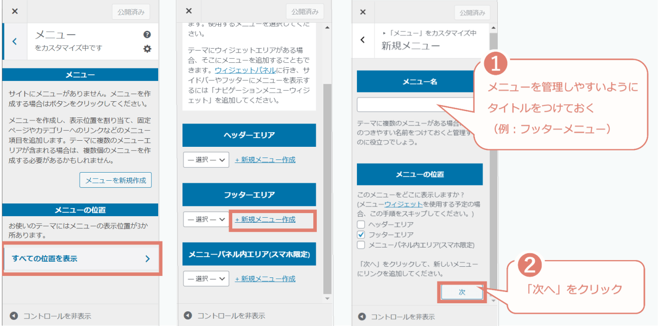 05_008_フッタメニューを選択