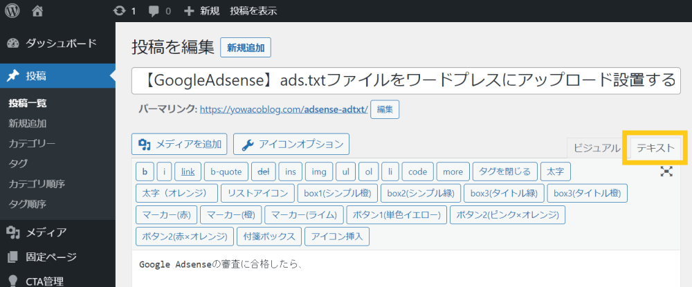 14_026_WordPress投稿記事テキストエディタ