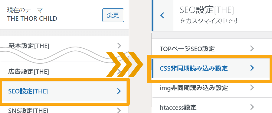 31_006_SEO設定2