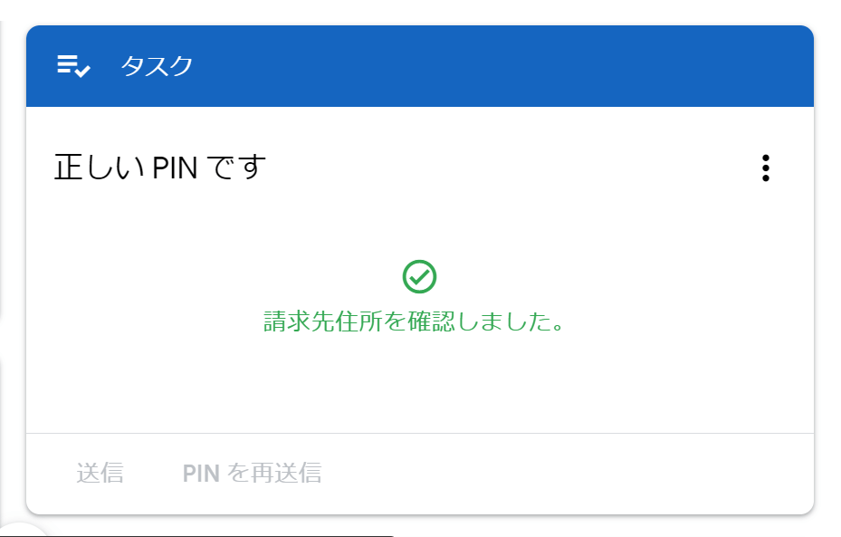 005_PINコード送信完了