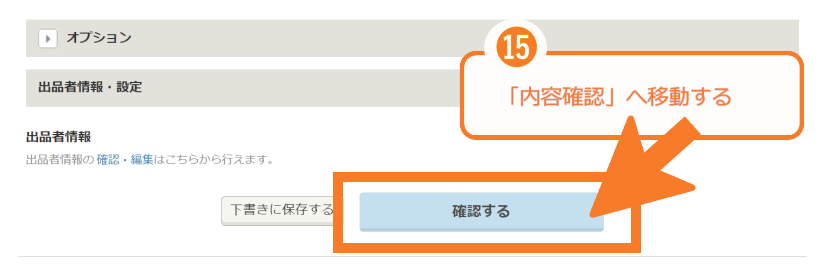⓯確認へ