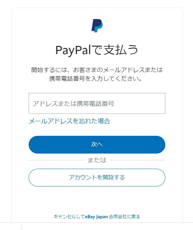 012_Paypal支払い2