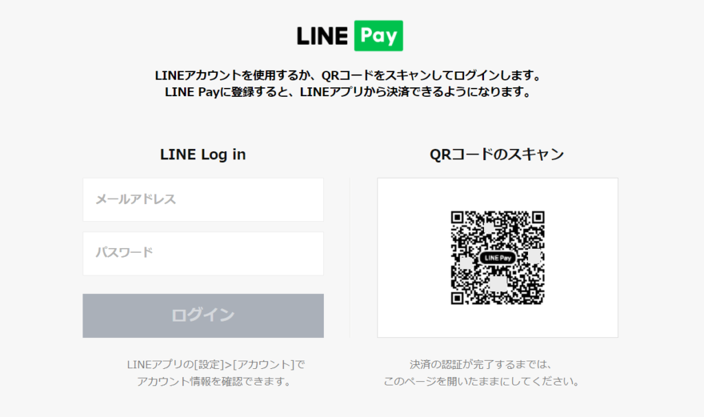 012_LINEpay支払い2