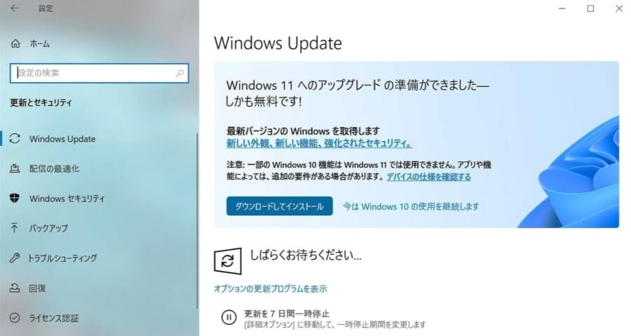windows11アップデート_1