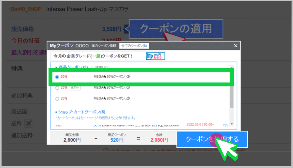 006_クーポンの適用_2
