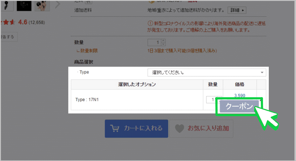 008_クーポンの適用_4