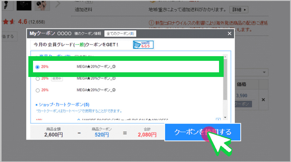 009_クーポンの適用_5