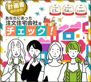 タウンライフ家づくり公式サイトバナー(モダンイラストver)