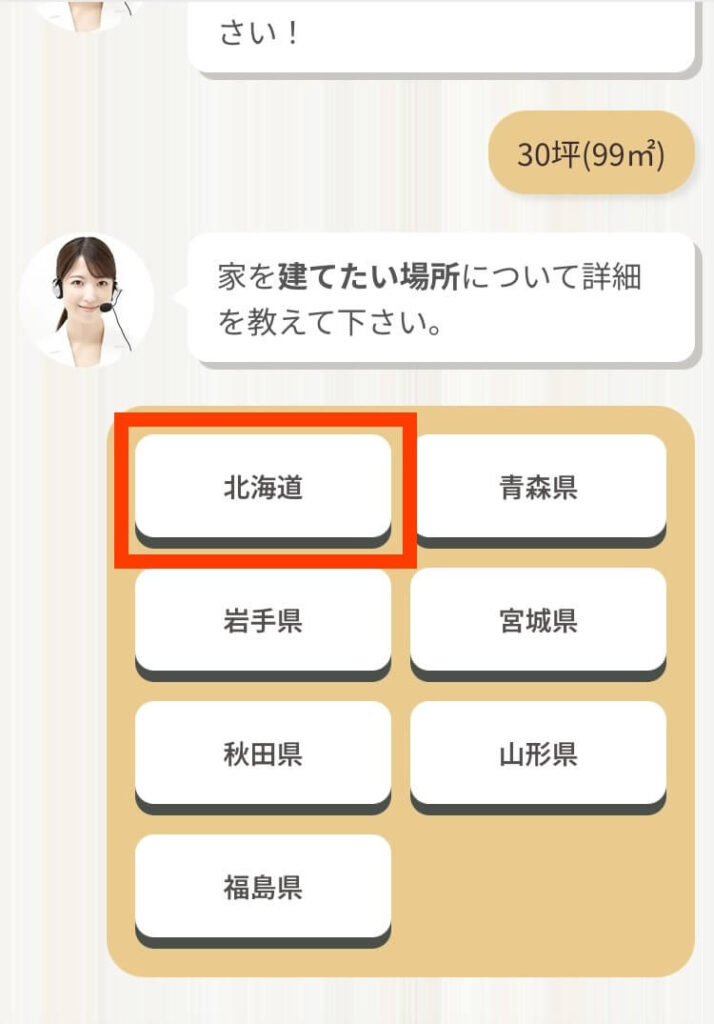 希望の都道府県を選択する