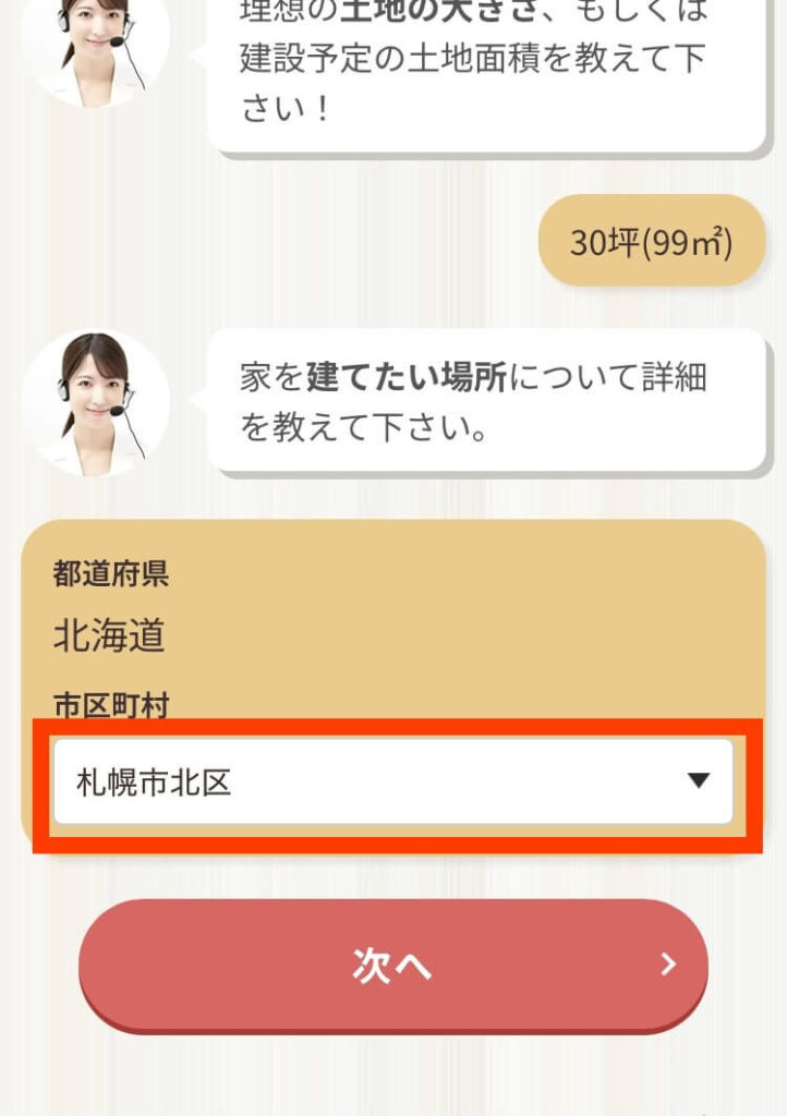 希望の市区町村を選択する