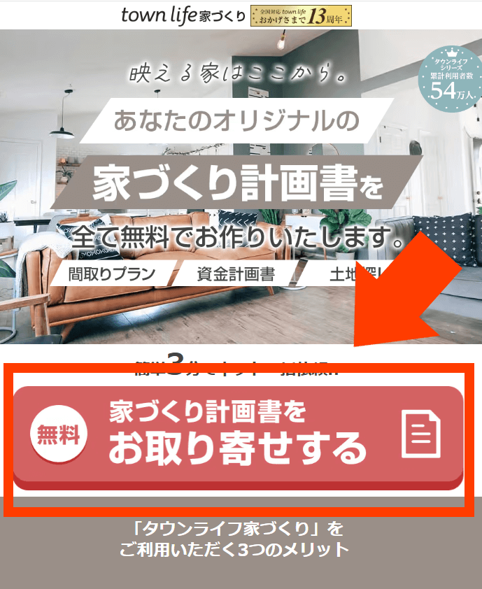 タウンライフ家づくりサイトトップ